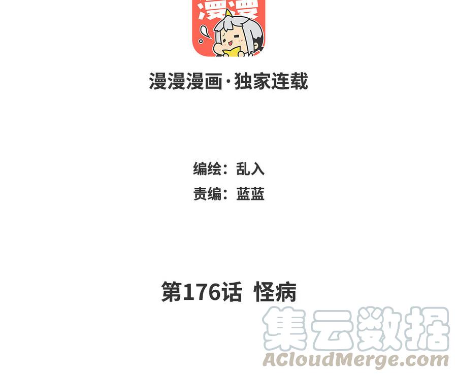 《小王爷看开点》第176话 怪病 第3页