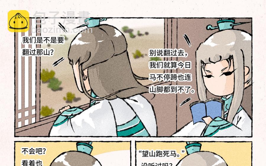 《小王爷看开点》第176话 怪病 第6页
