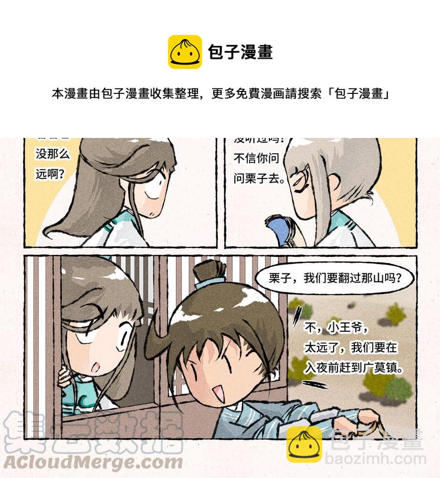 《小王爷看开点》第176话 怪病 第7页