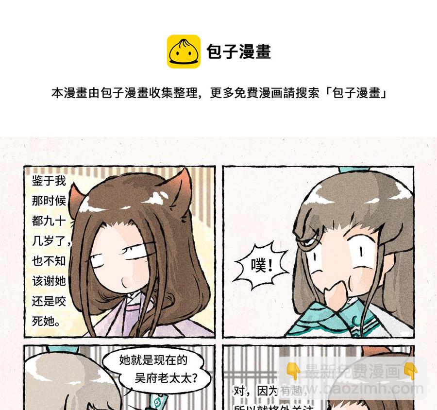 《小王爷看开点》第179话 蠢萌的人 第10页