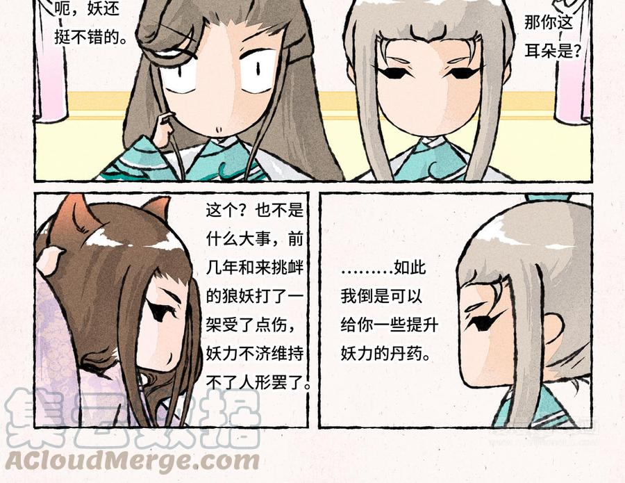 《小王爷看开点》第179话 蠢萌的人 第13页