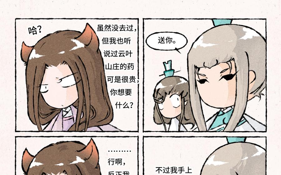 《小王爷看开点》第179话 蠢萌的人 第14页
