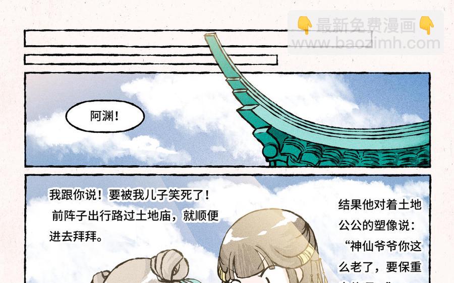 《小王爷看开点》第179话 蠢萌的人 第16页