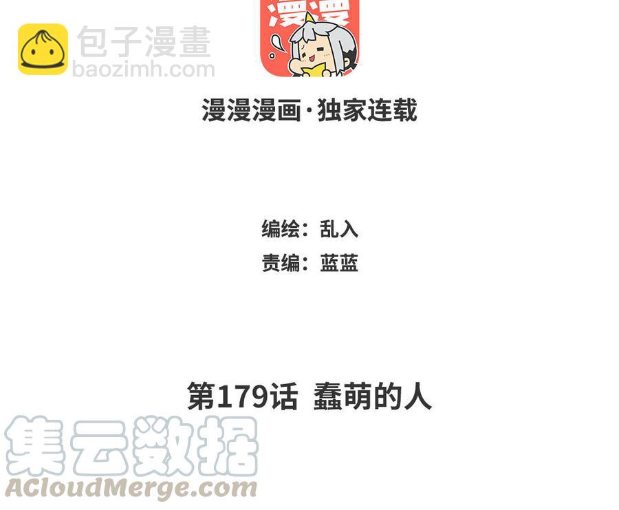 《小王爷看开点》第179话 蠢萌的人 第3页