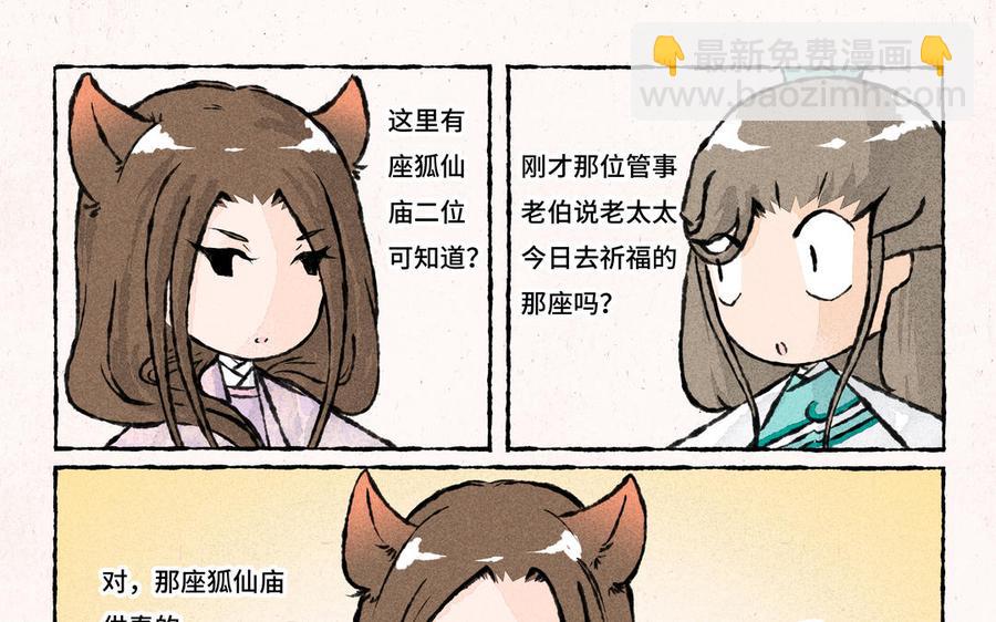 《小王爷看开点》第179话 蠢萌的人 第4页