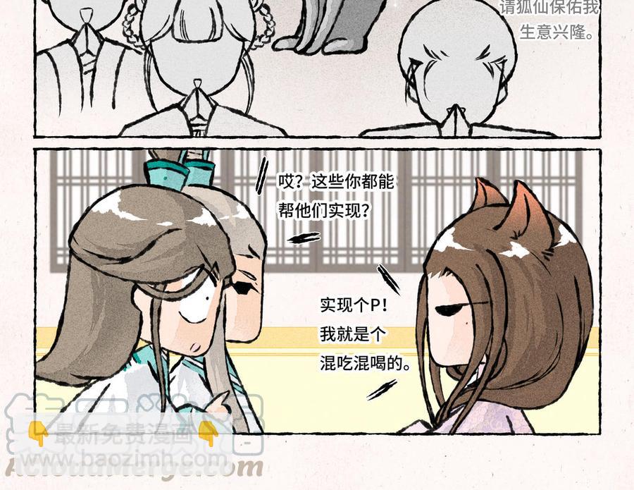《小王爷看开点》第179话 蠢萌的人 第7页