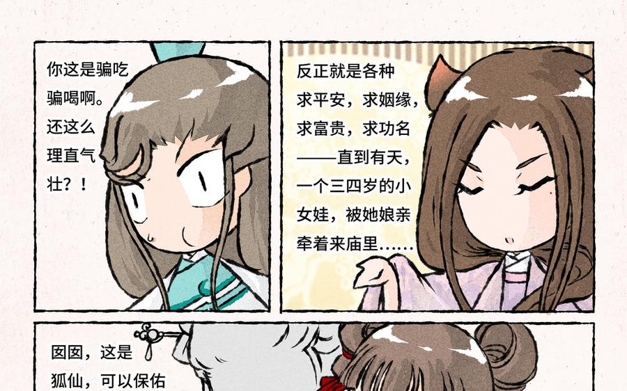《小王爷看开点》第179话 蠢萌的人 第8页