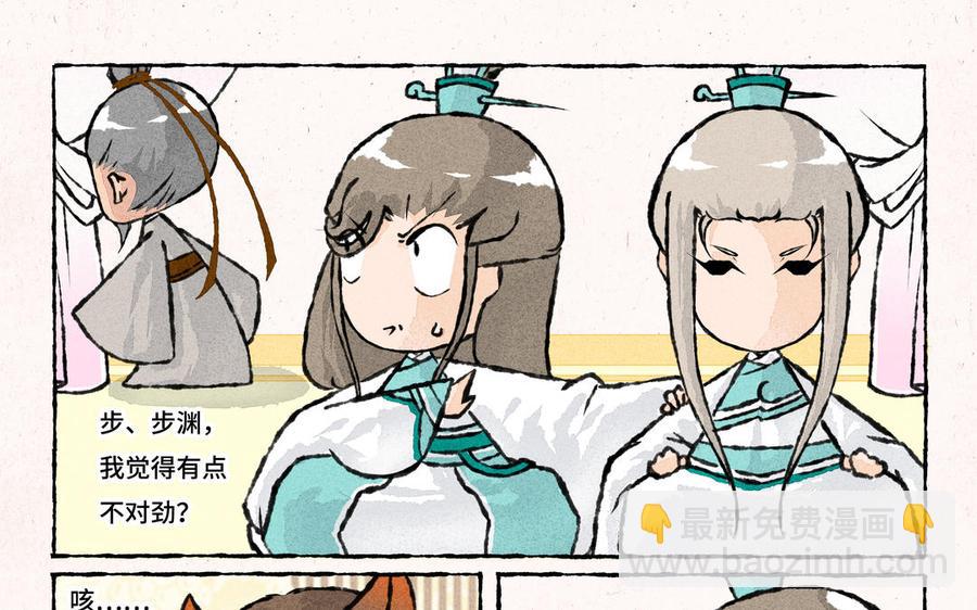 《小王爷看开点》第178话 狐狸精 第10页