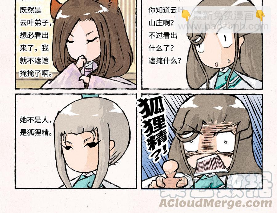 《小王爷看开点》第178话 狐狸精 第11页