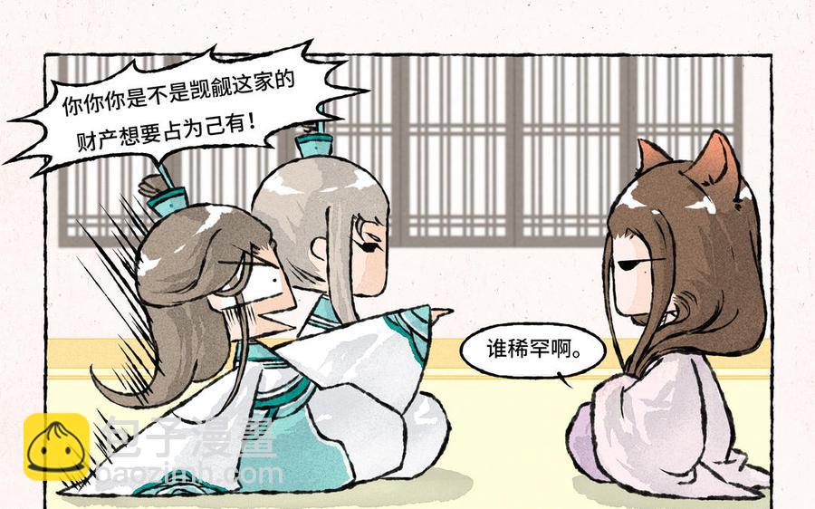 《小王爷看开点》第178话 狐狸精 第12页