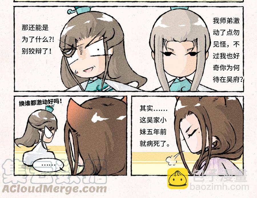 《小王爷看开点》第178话 狐狸精 第13页