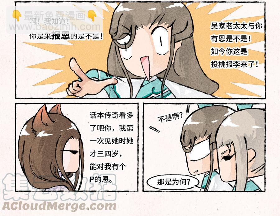 《小王爷看开点》第178话 狐狸精 第15页