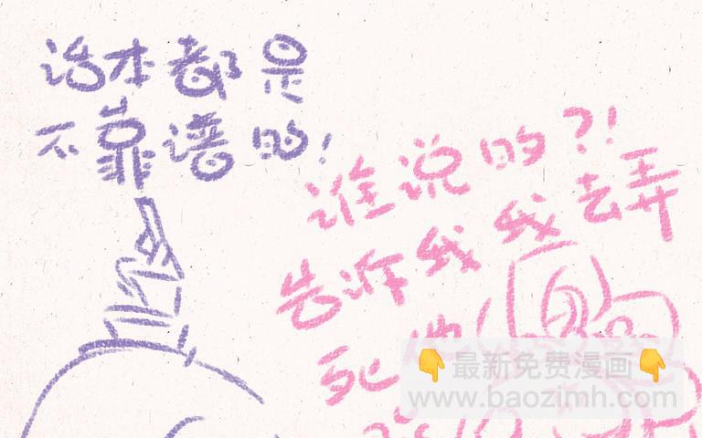 《小王爷看开点》第178话 狐狸精 第16页