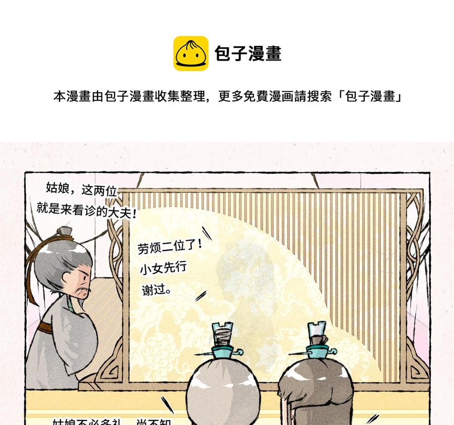 《小王爷看开点》第178话 狐狸精 第4页
