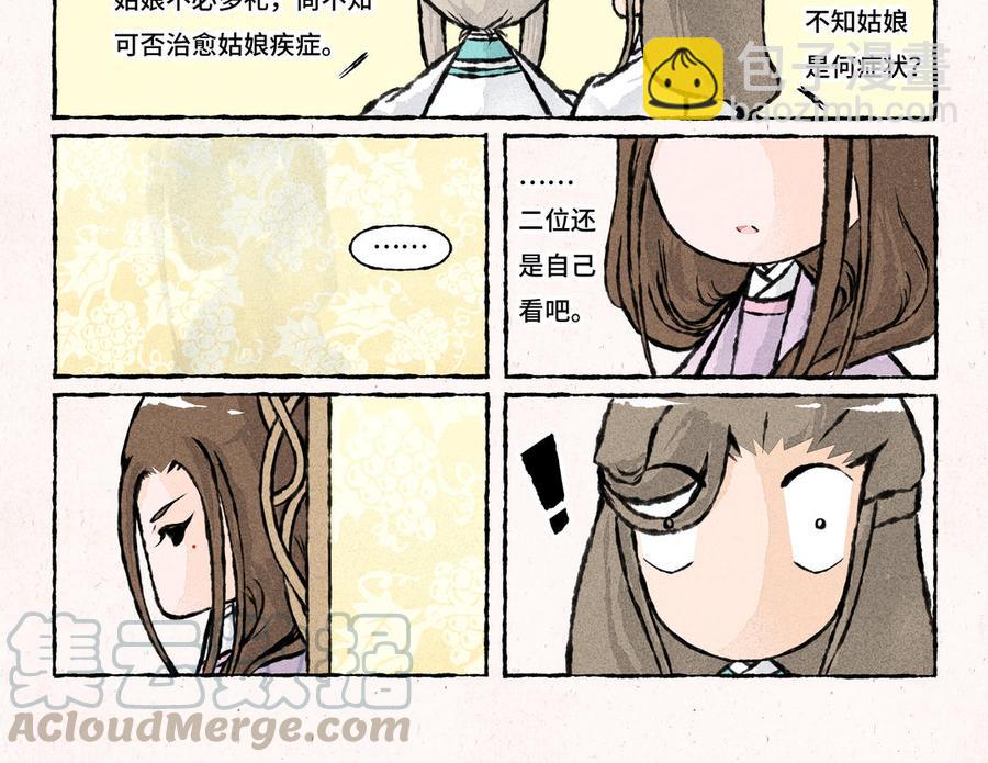 《小王爷看开点》第178话 狐狸精 第5页