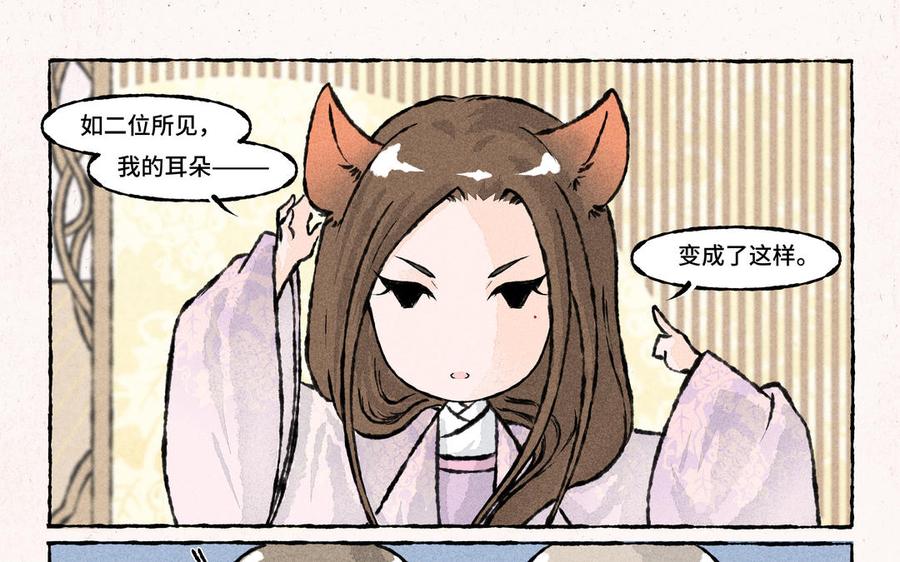 《小王爷看开点》第178话 狐狸精 第6页