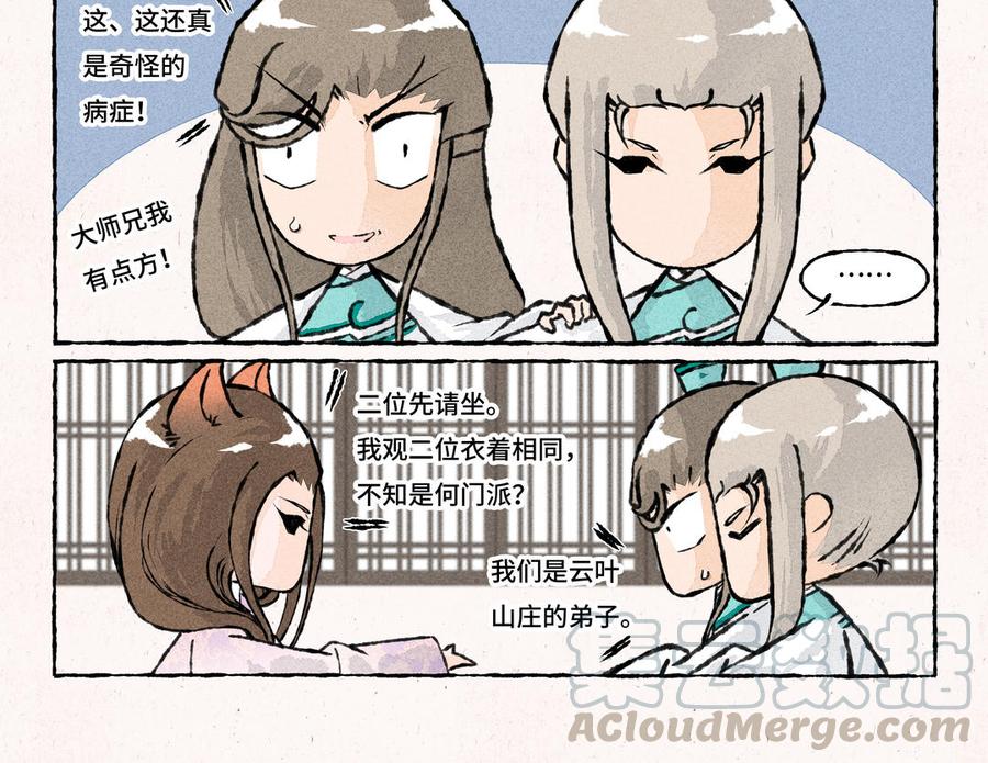 《小王爷看开点》第178话 狐狸精 第7页