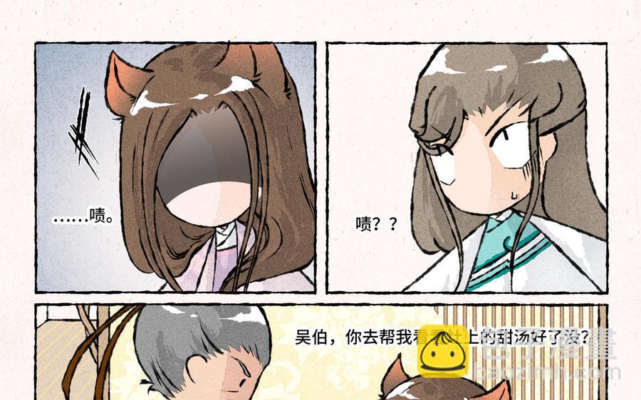 《小王爷看开点》第178话 狐狸精 第8页