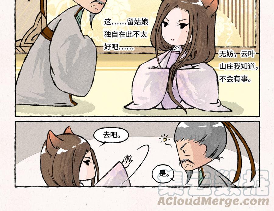 《小王爷看开点》第178话 狐狸精 第9页