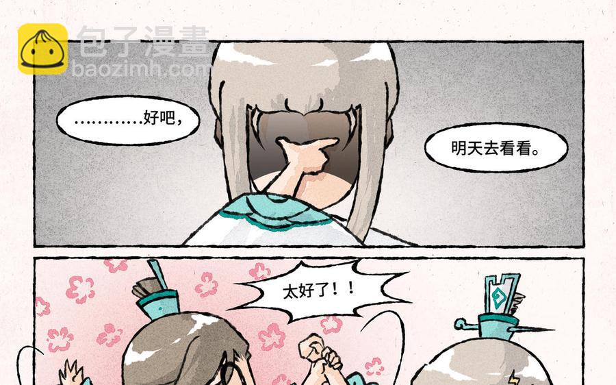 《小王爷看开点》第177话 去看病 第10页
