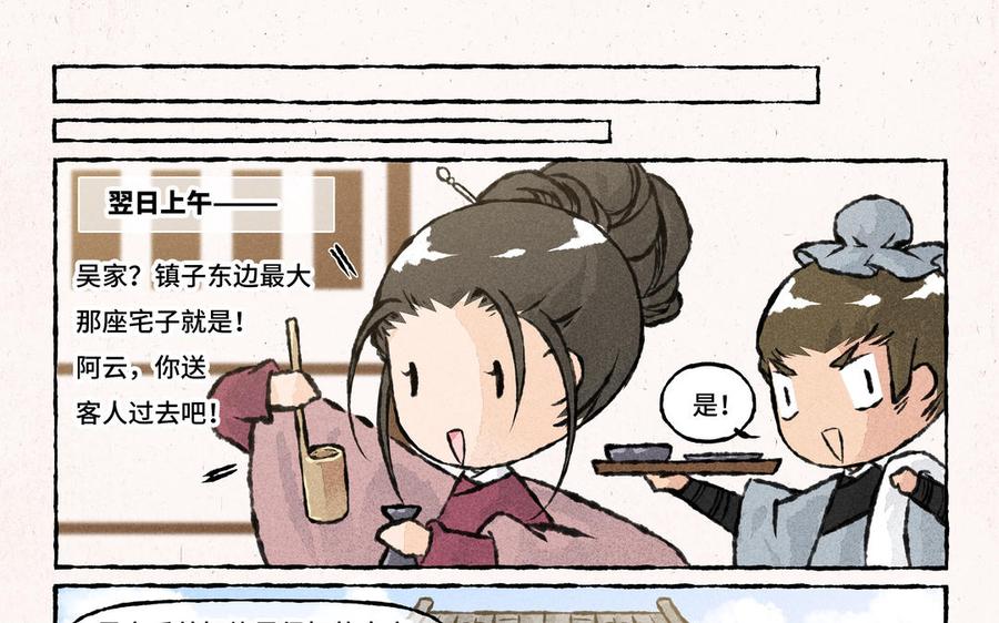 《小王爷看开点》第177话 去看病 第12页