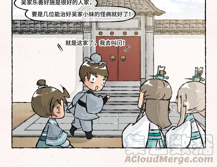 《小王爷看开点》第177话 去看病 第13页