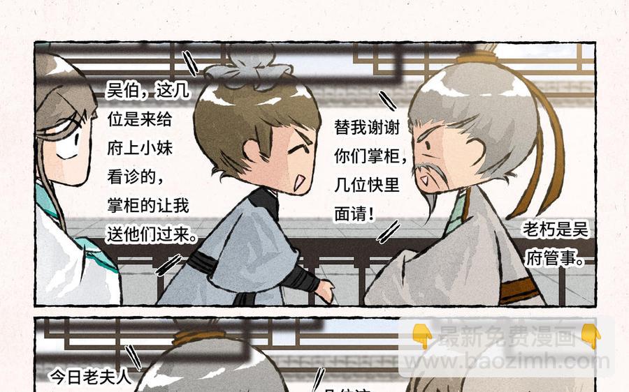 《小王爷看开点》第177话 去看病 第14页