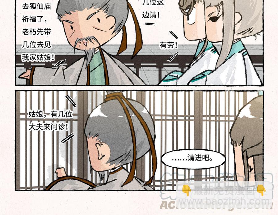 《小王爷看开点》第177话 去看病 第15页