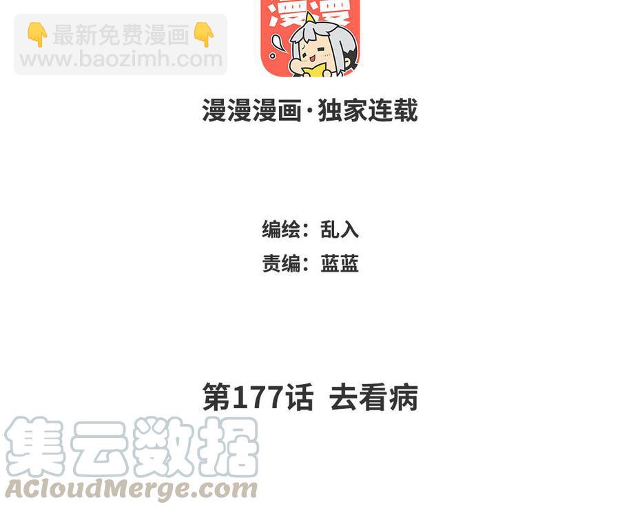 《小王爷看开点》第177话 去看病 第3页