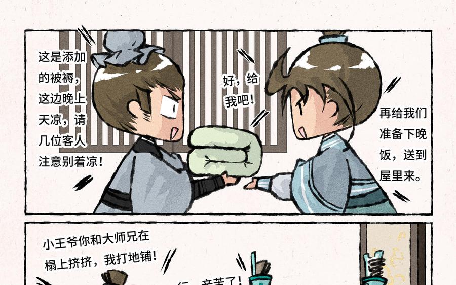 《小王爷看开点》第177话 去看病 第4页