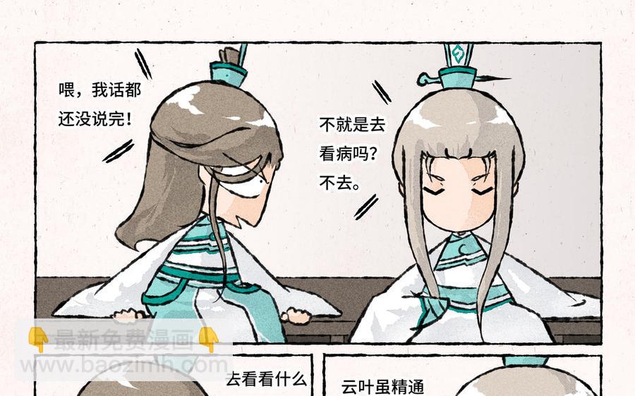 《小王爷看开点》第177话 去看病 第6页