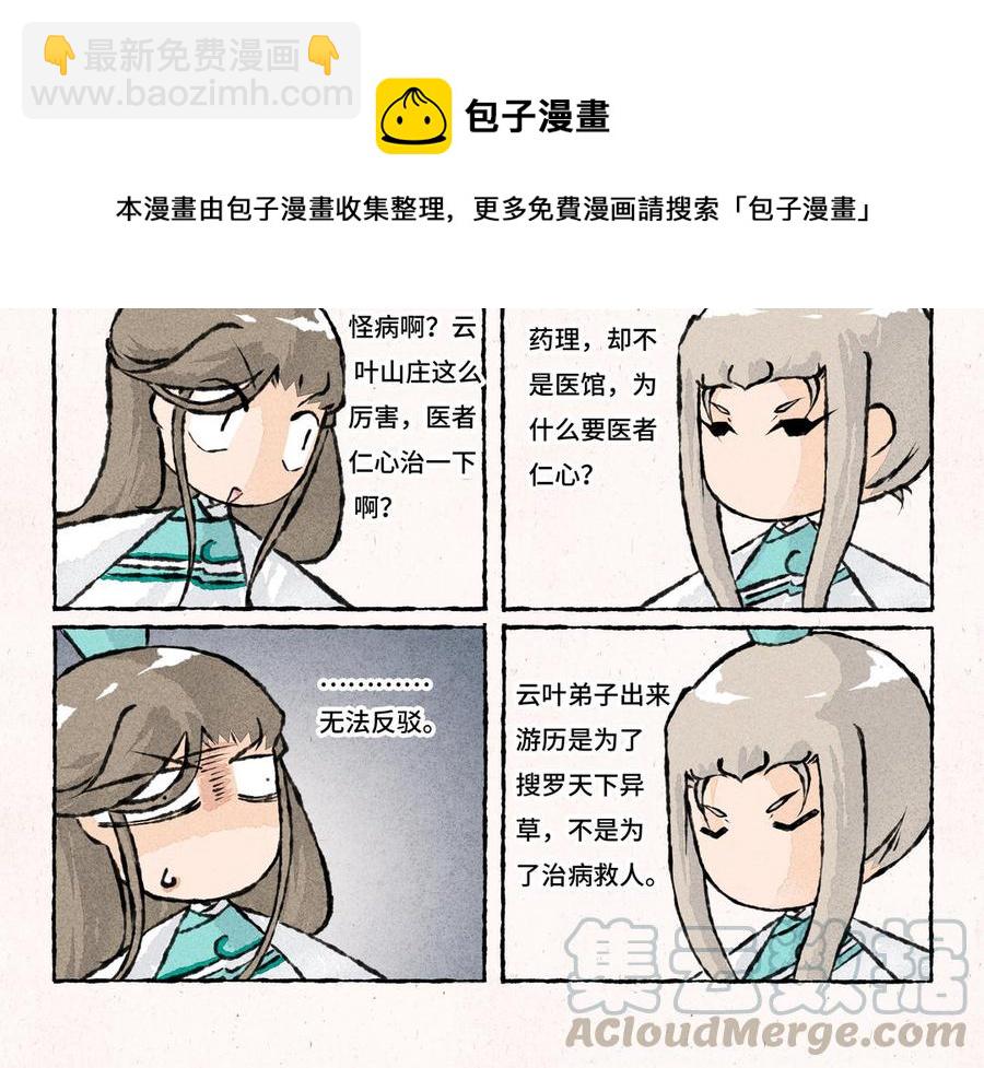 《小王爷看开点》第177话 去看病 第7页