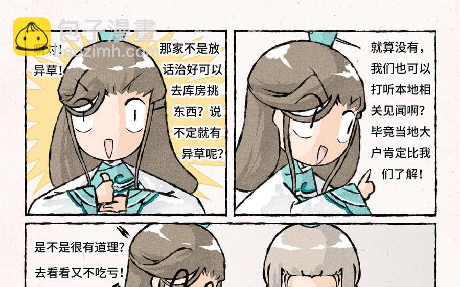 《小王爷看开点》第177话 去看病 第8页