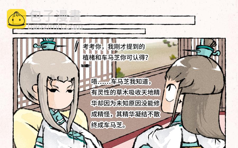 《小王爷看开点》第180话 答应你一个要求 第10页