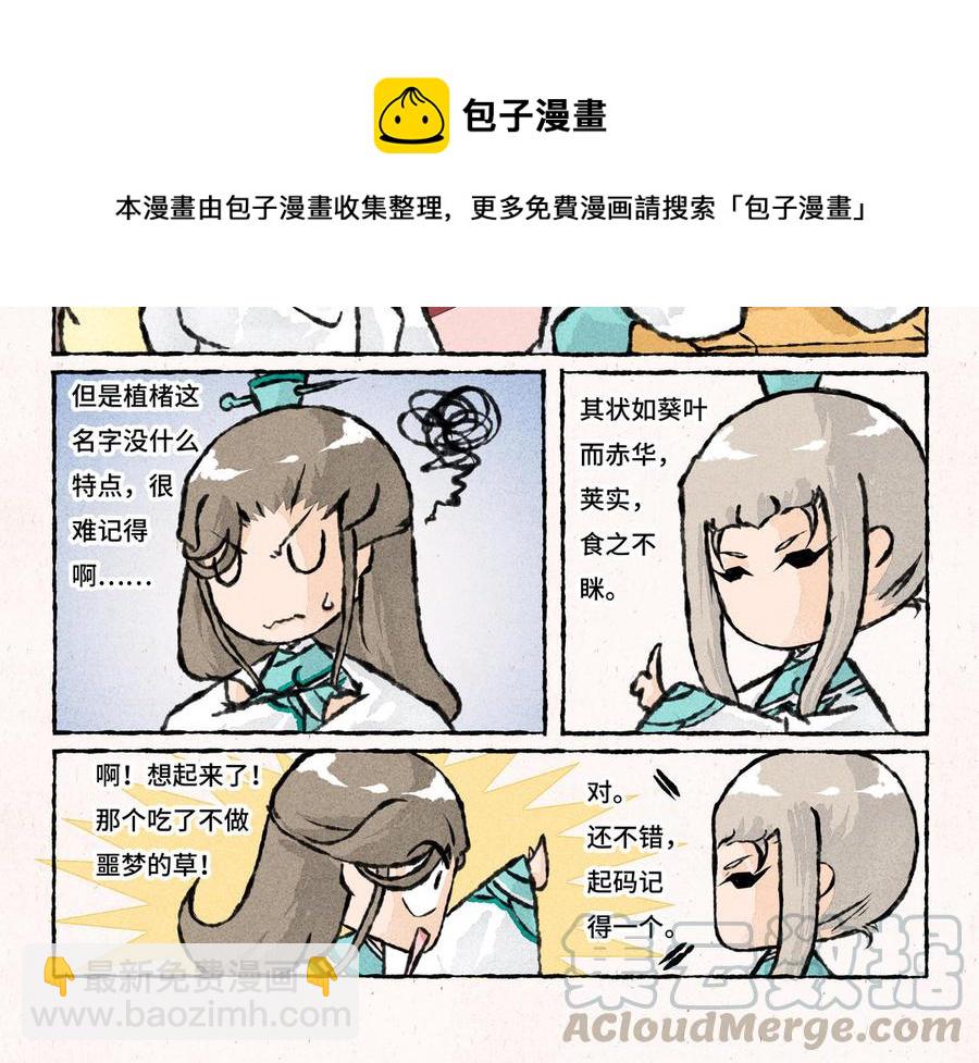 《小王爷看开点》第180话 答应你一个要求 第11页