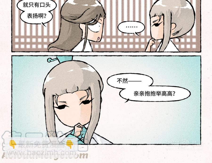 《小王爷看开点》第180话 答应你一个要求 第13页