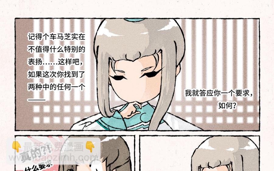 《小王爷看开点》第180话 答应你一个要求 第16页