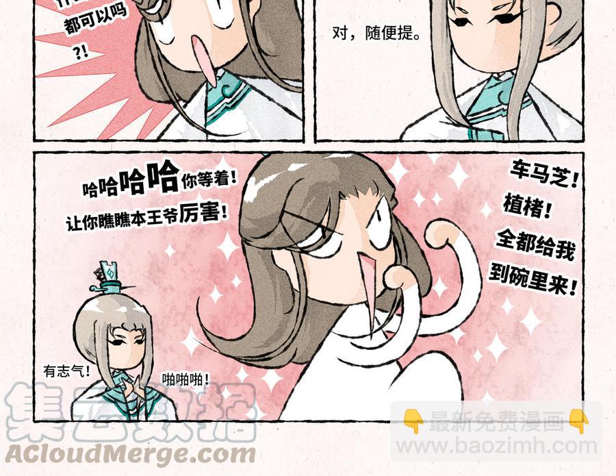 《小王爷看开点》第180话 答应你一个要求 第17页
