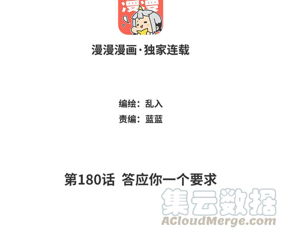 《小王爷看开点》第180话 答应你一个要求 第3页