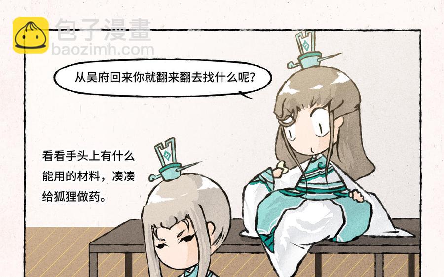 《小王爷看开点》第180话 答应你一个要求 第4页