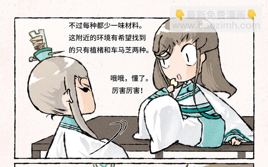 《小王爷看开点》第180话 答应你一个要求 第6页