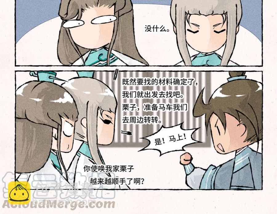 《小王爷看开点》第180话 答应你一个要求 第9页