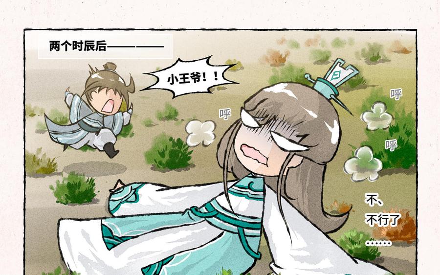 《小王爷看开点》第181话 逃命啊！ 第10页