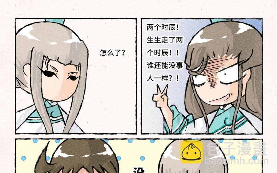 《小王爷看开点》第181话 逃命啊！ 第12页