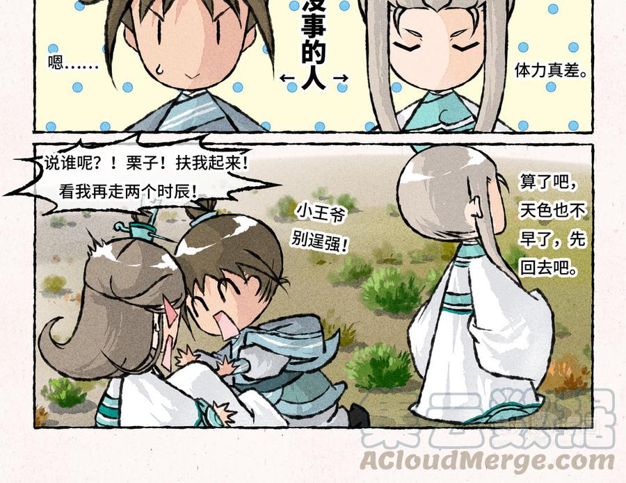 《小王爷看开点》第181话 逃命啊！ 第13页