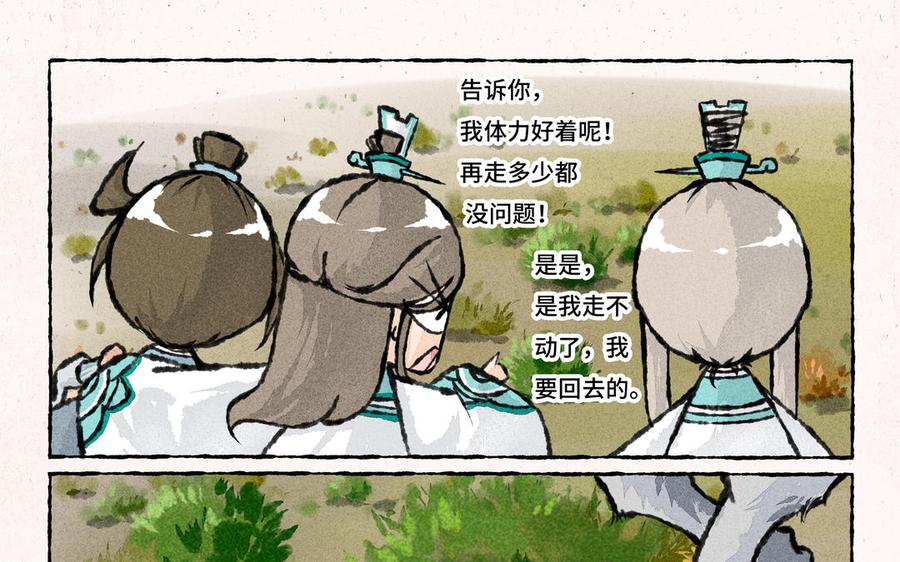 《小王爷看开点》第181话 逃命啊！ 第14页