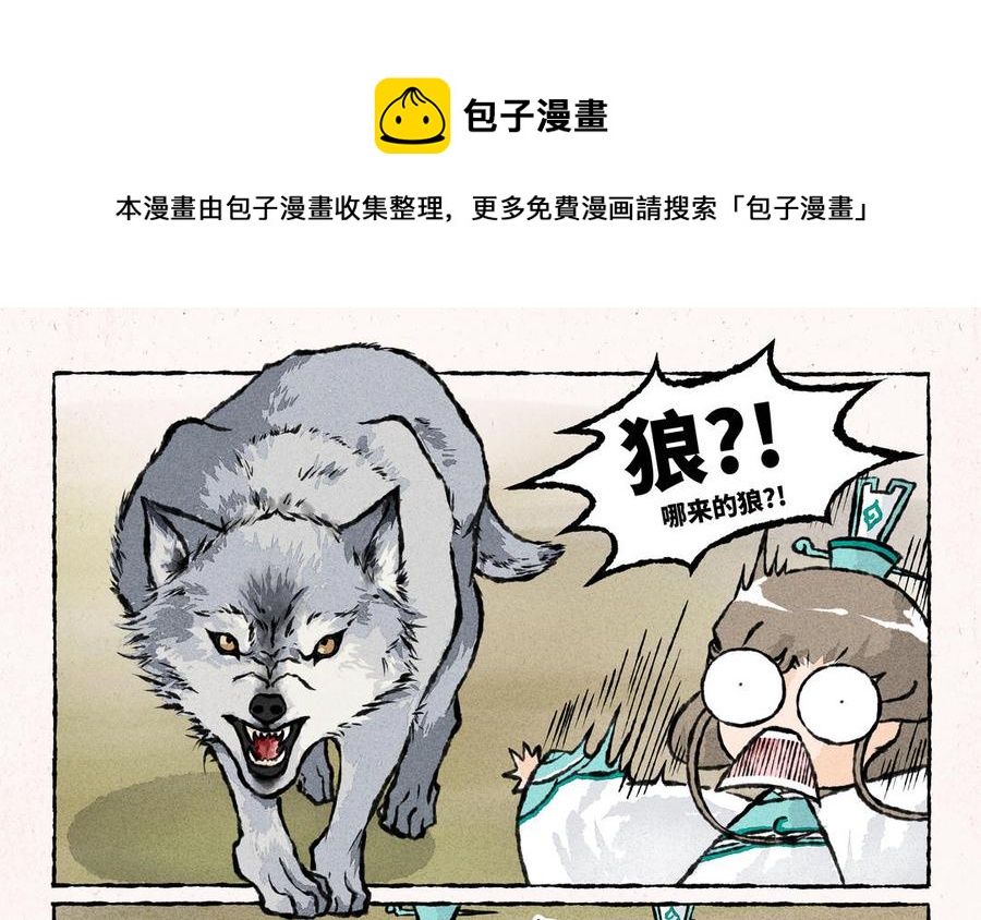 《小王爷看开点》第181话 逃命啊！ 第16页