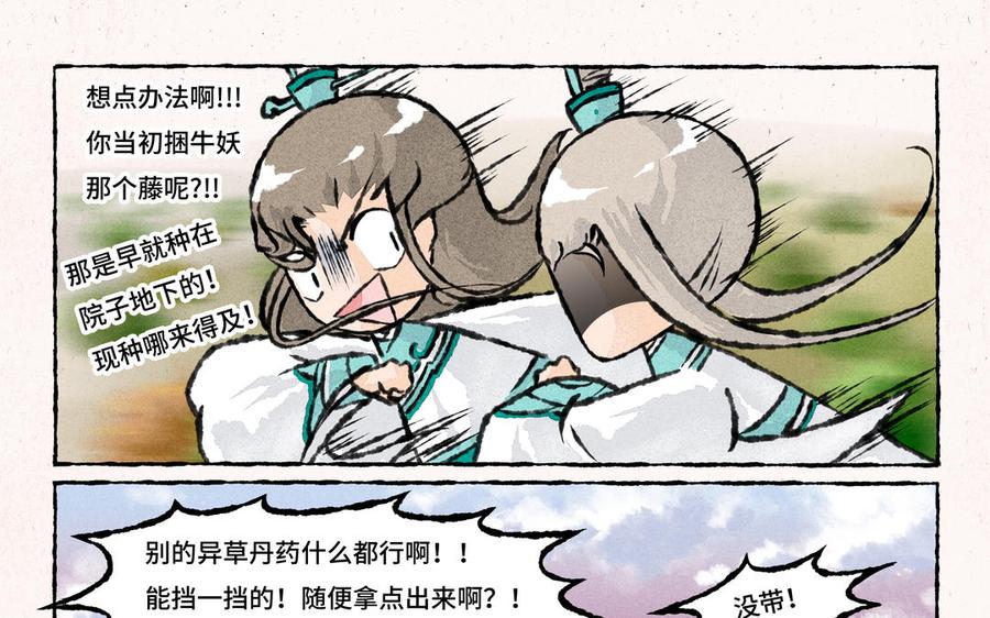 《小王爷看开点》第181话 逃命啊！ 第20页