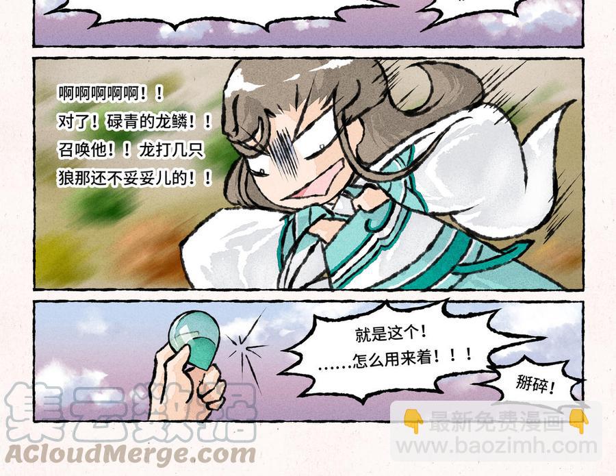 《小王爷看开点》第181话 逃命啊！ 第21页