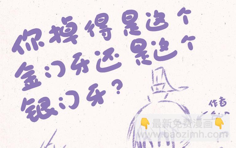 《小王爷看开点》第181话 逃命啊！ 第24页